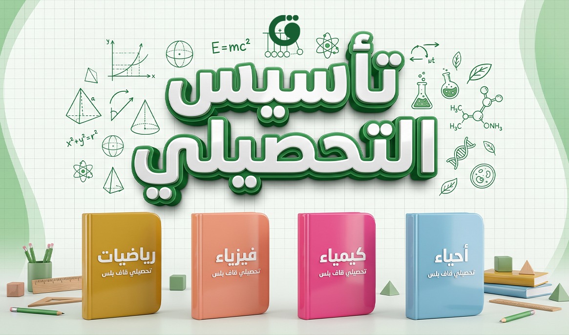 تأسيس التحصيلي
