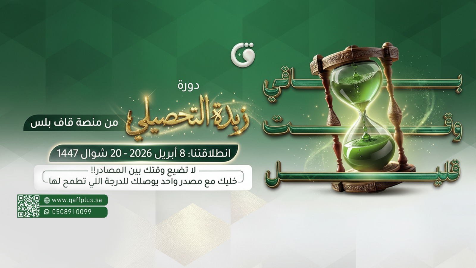 زبدة التحصيلي 2026