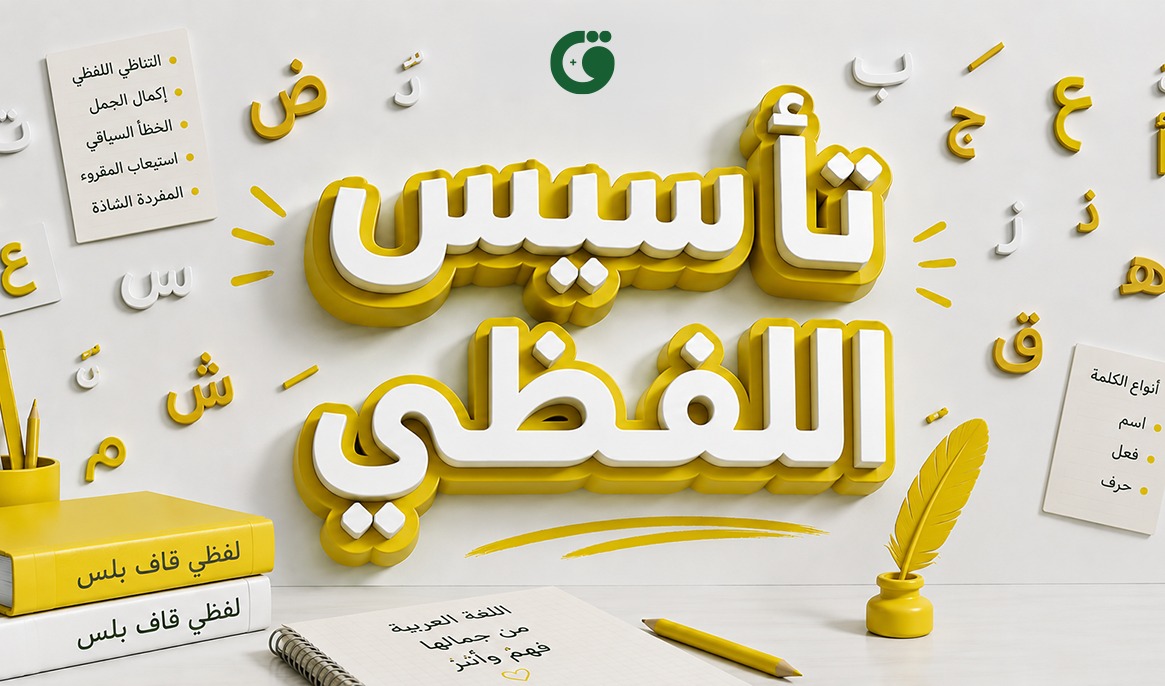 تأسيس