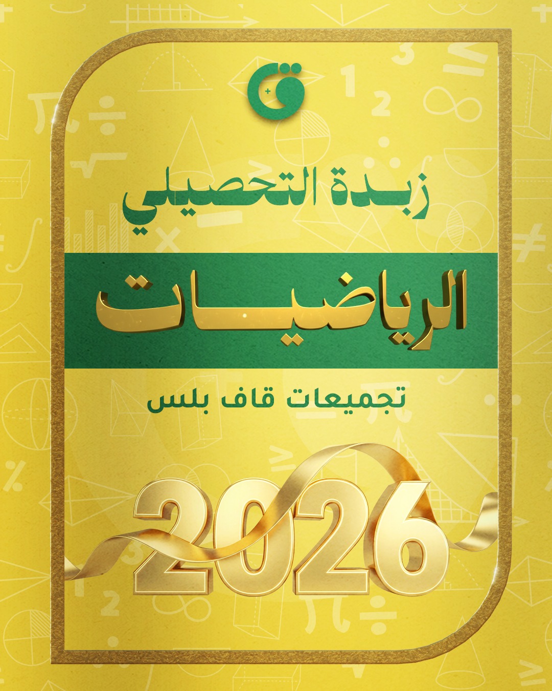 تجميعات 2026 - الفصل الأول