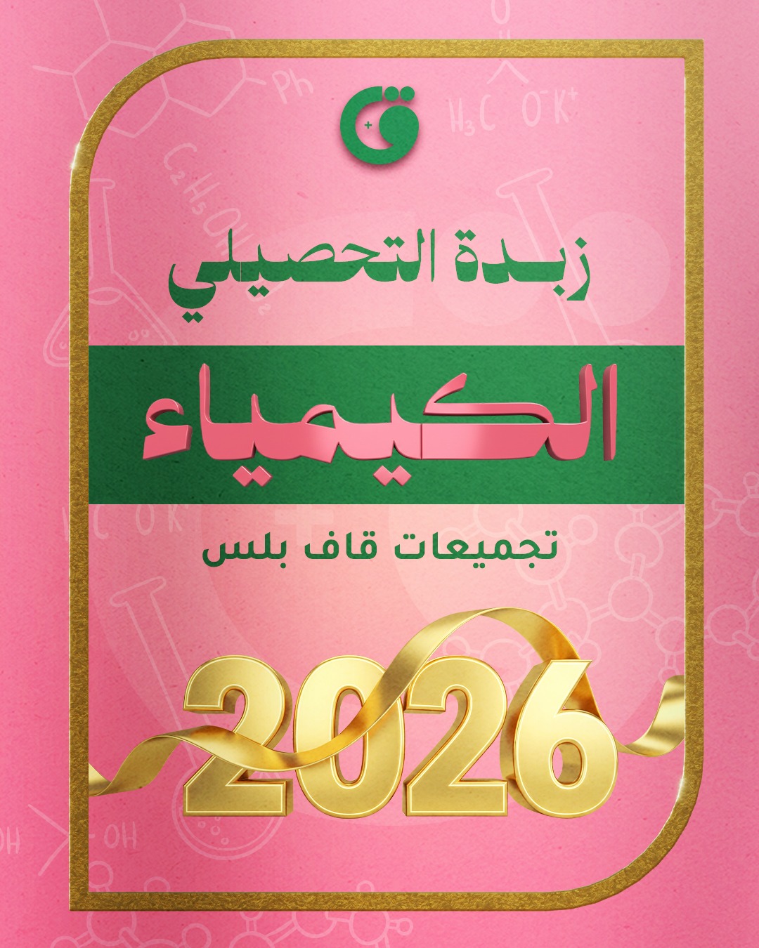 مقدمة في علم الكيمياء (1)
