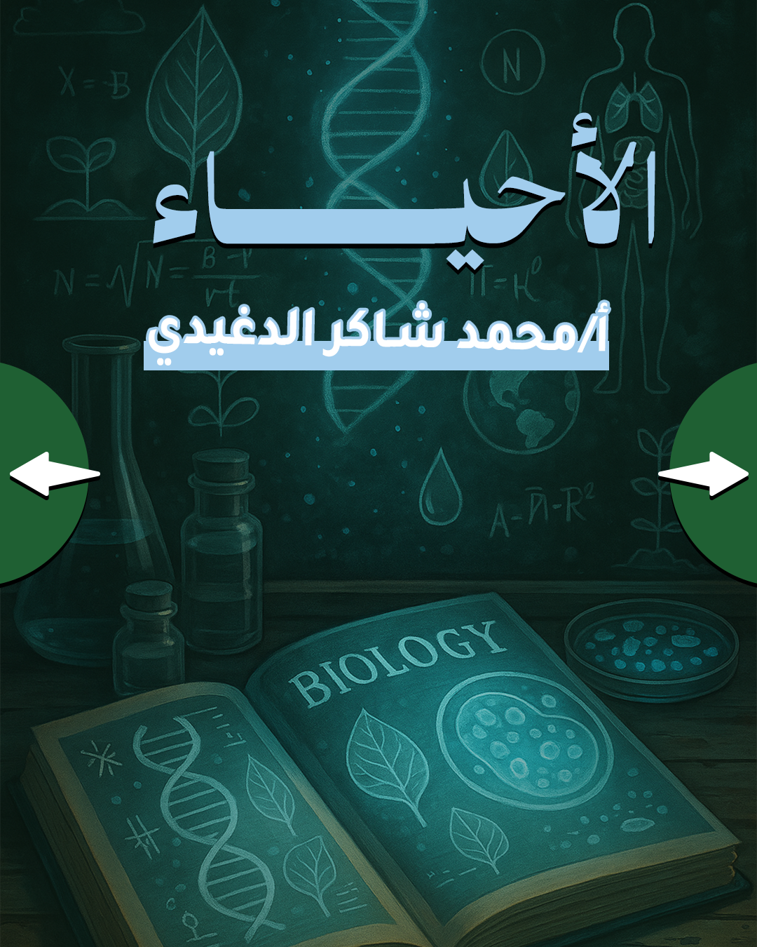 01_مقدمة في علم الأحياء