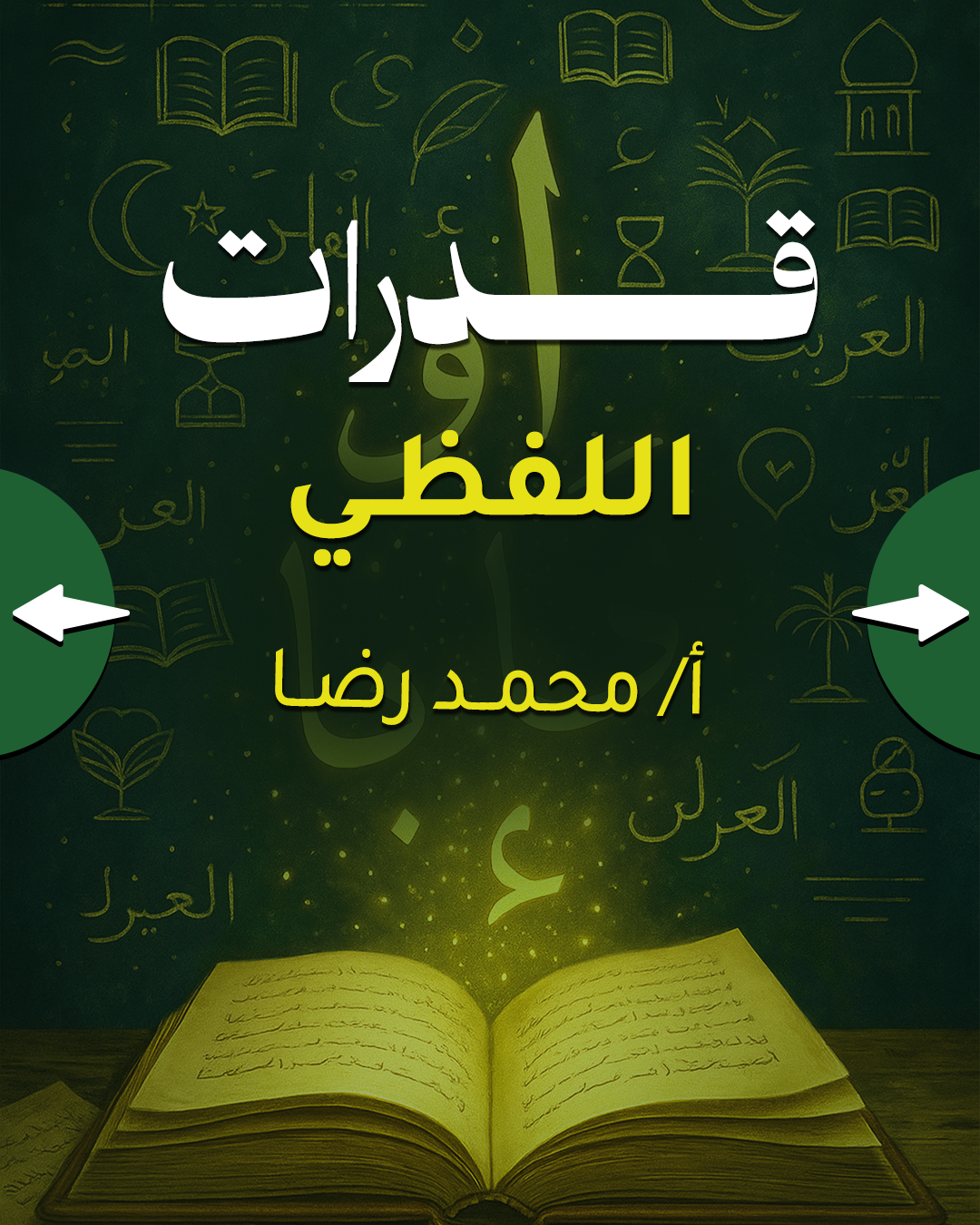 التناظر اللفظي 1