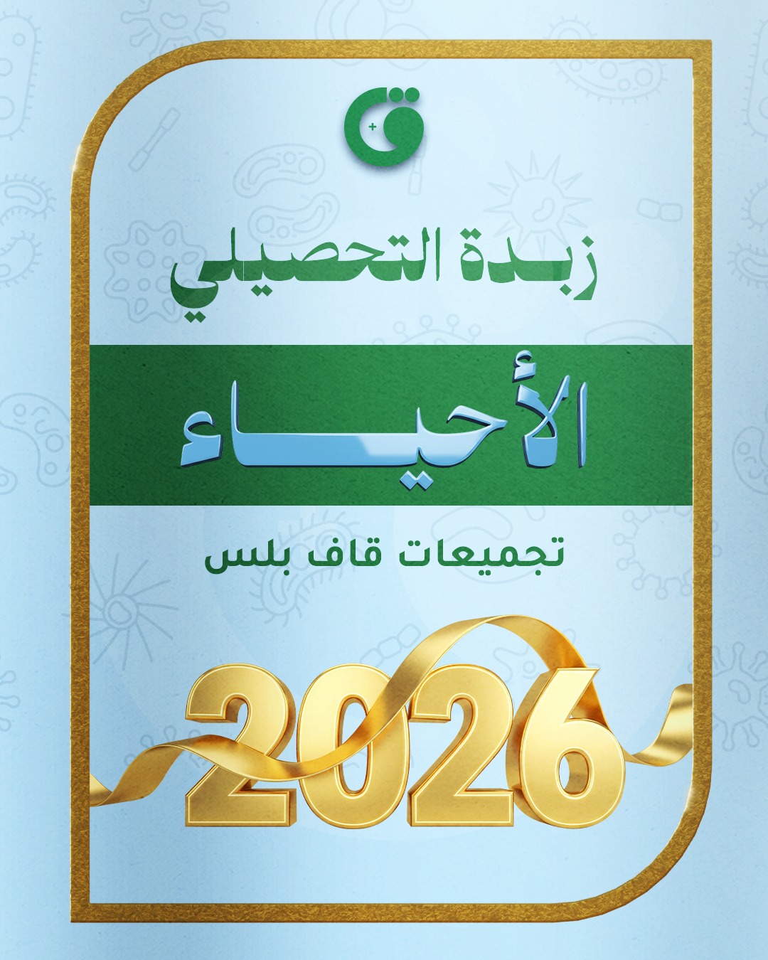 مقدمة في علم الأحياء